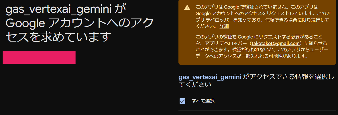 続行のポップアップ