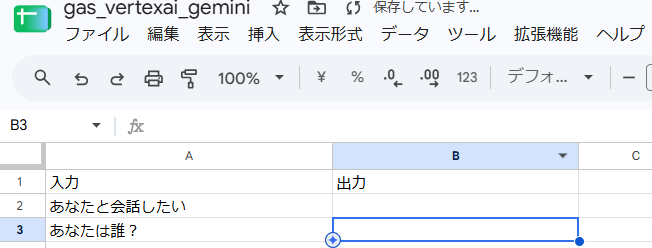 シートへの入力例